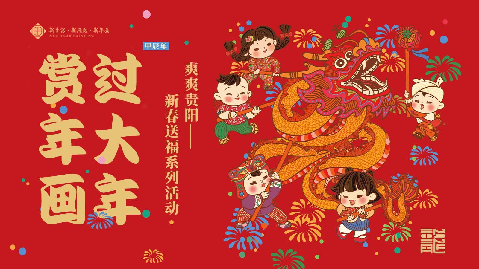 賞年畫過大年專題圖.jpg